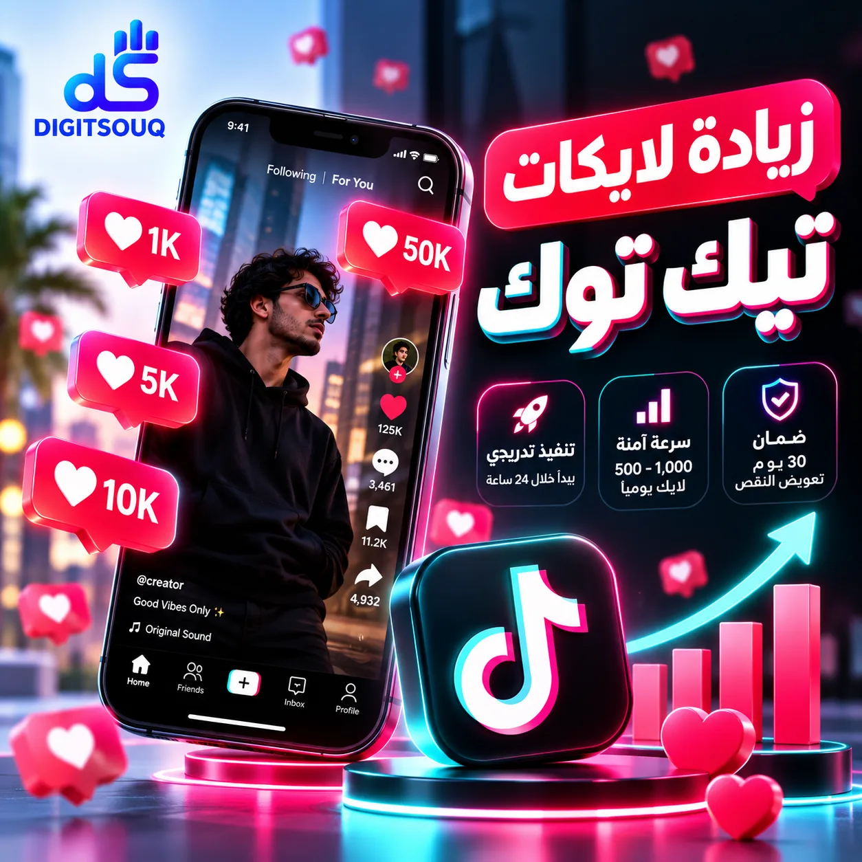 زيادة لايكات تيك توك