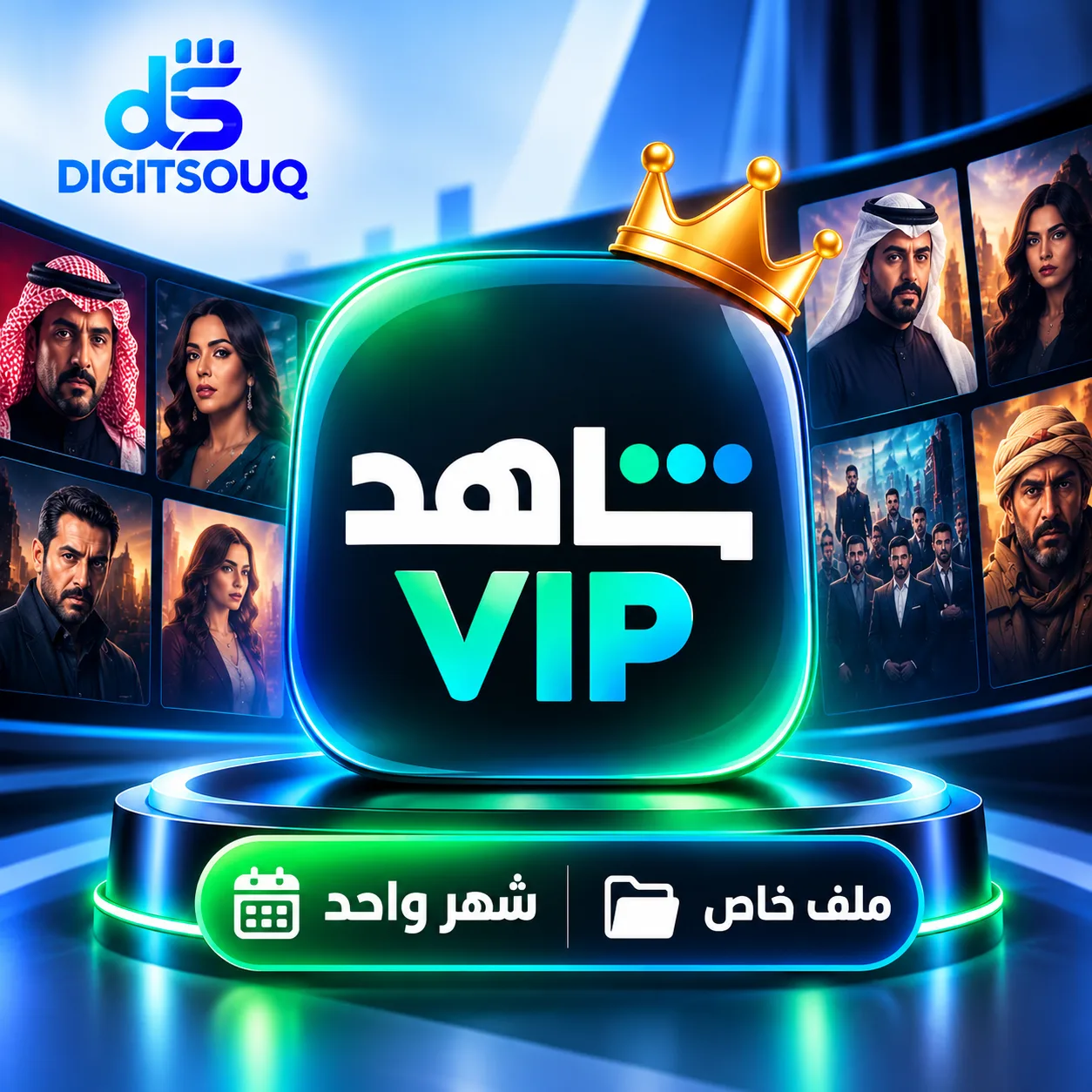 شاهد مسلسلات شهر (ملف خاص) | Shahid VIP