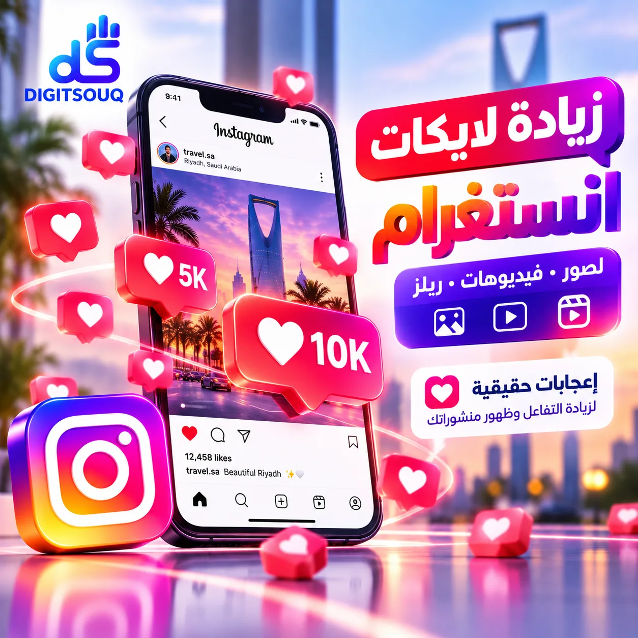زيادة إعجابات انستغرام