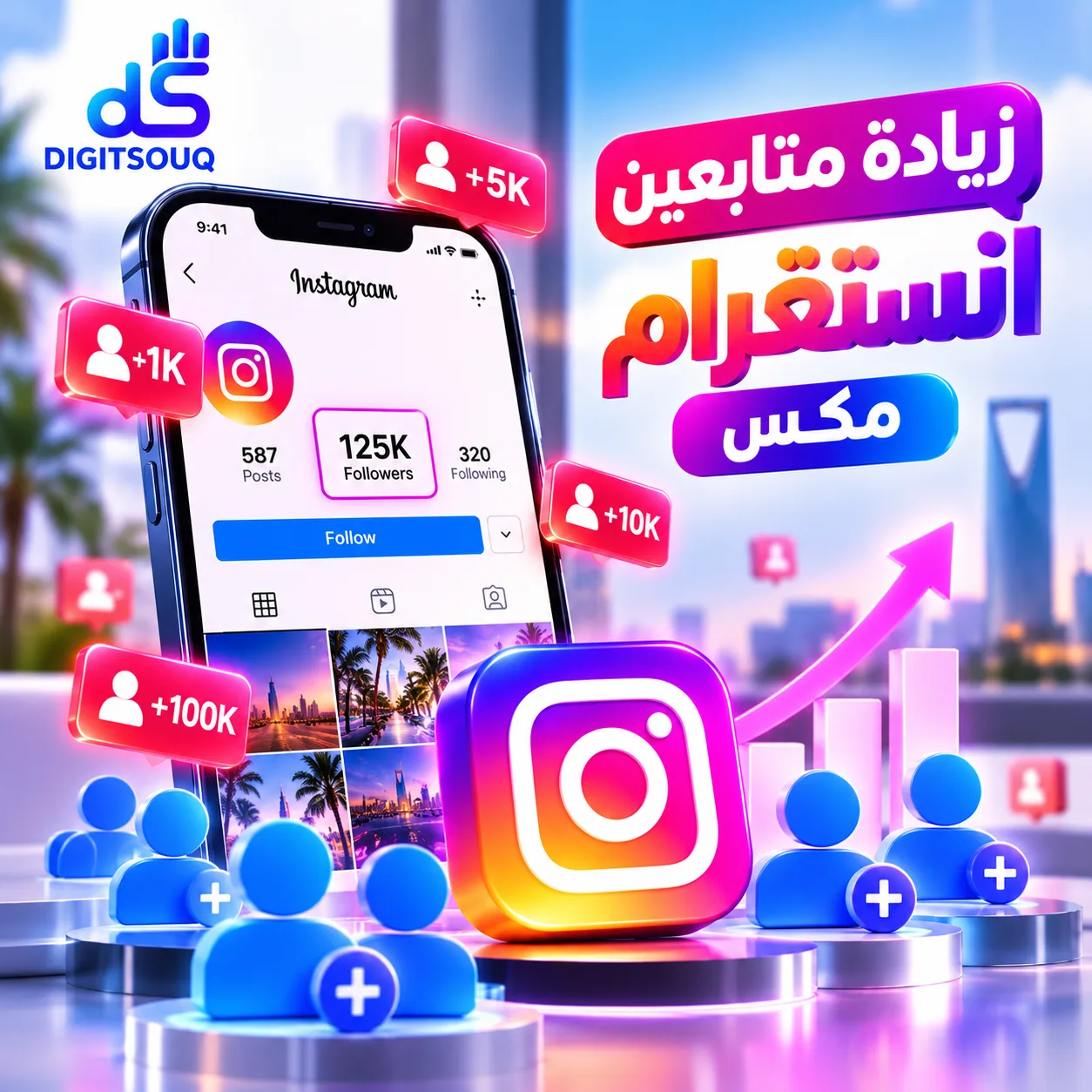 زيادة متابعين انستقرام ماكس