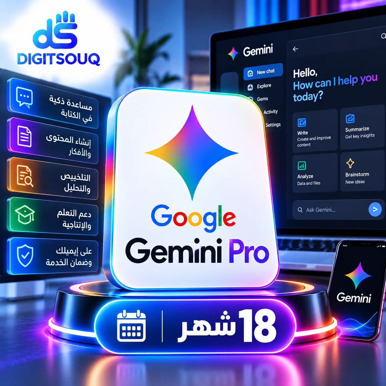 اشتراك جيمناي برو 18 شهر على إيميلك | Gemini Pro