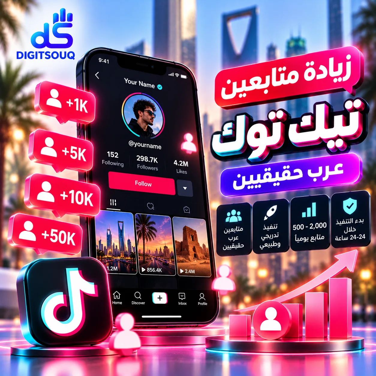 زيادة متابعين تيك توك