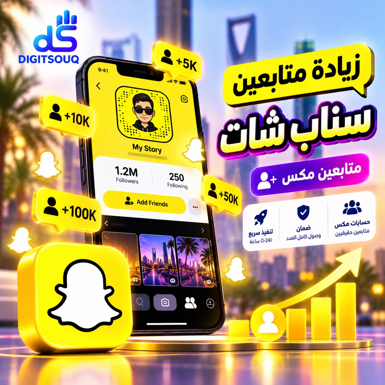 زيادة متابعين سناب شات