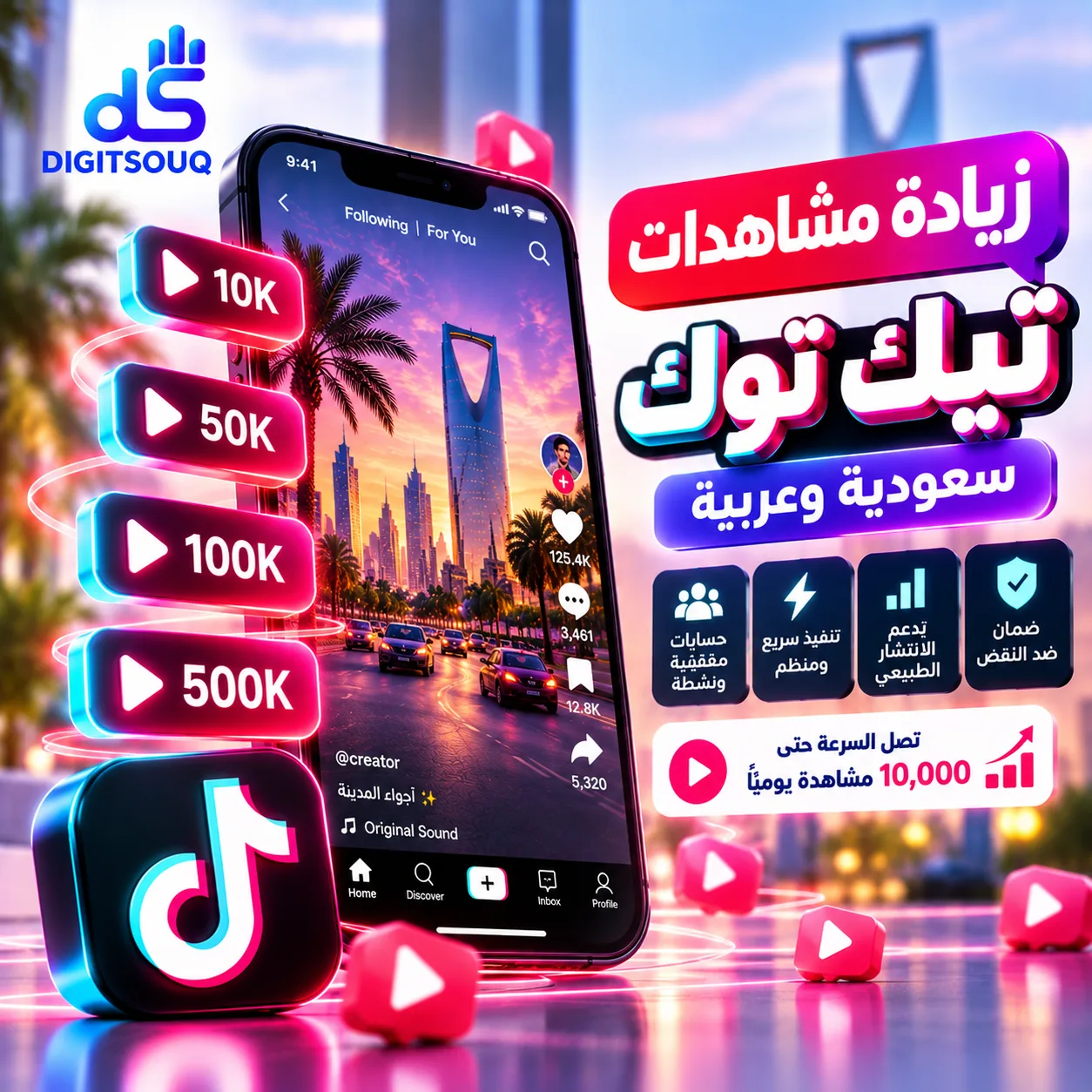زيادة مشاهدات تيك توك